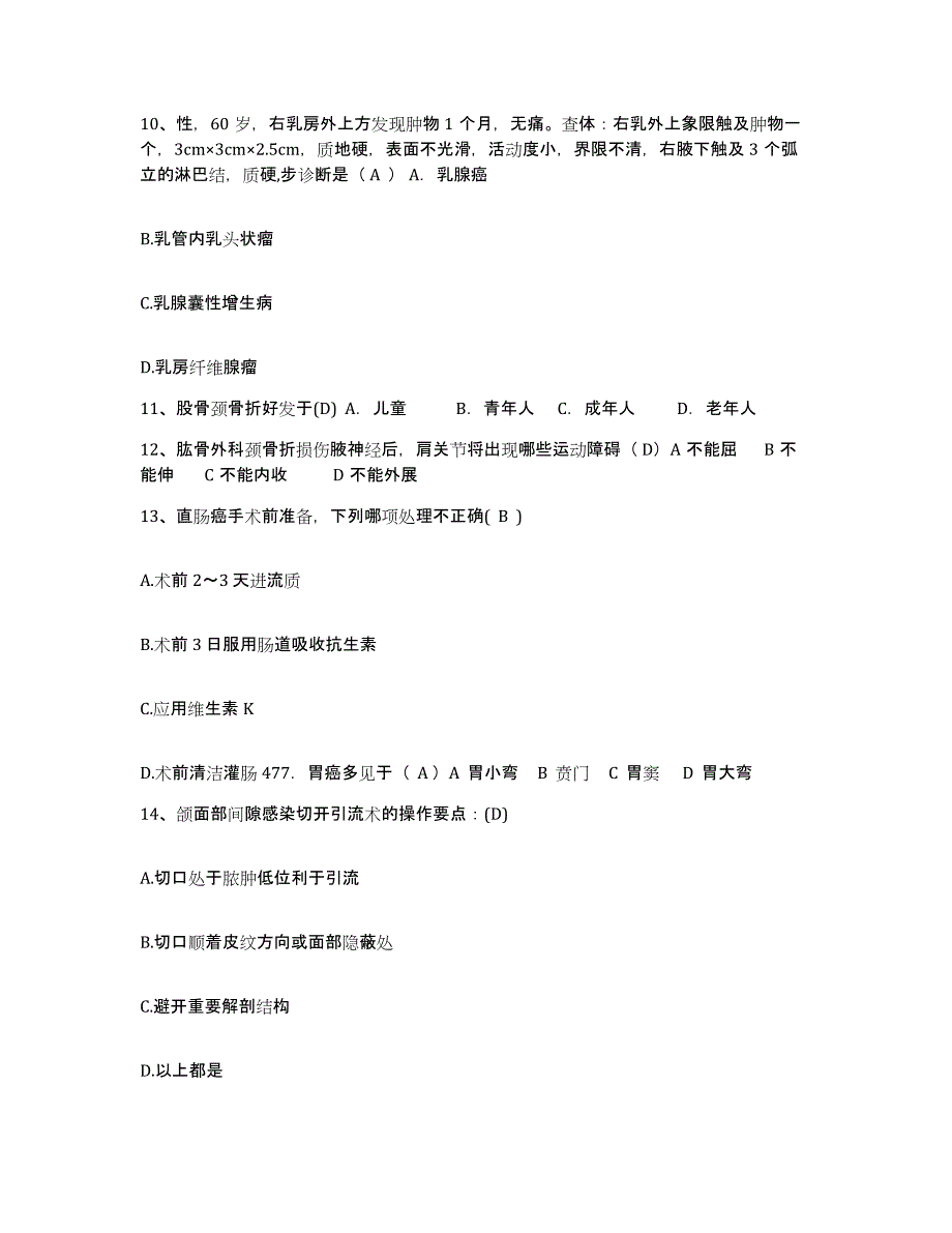 备考2025北京市国营五四一医院护士招聘综合练习试卷A卷附答案_第4页