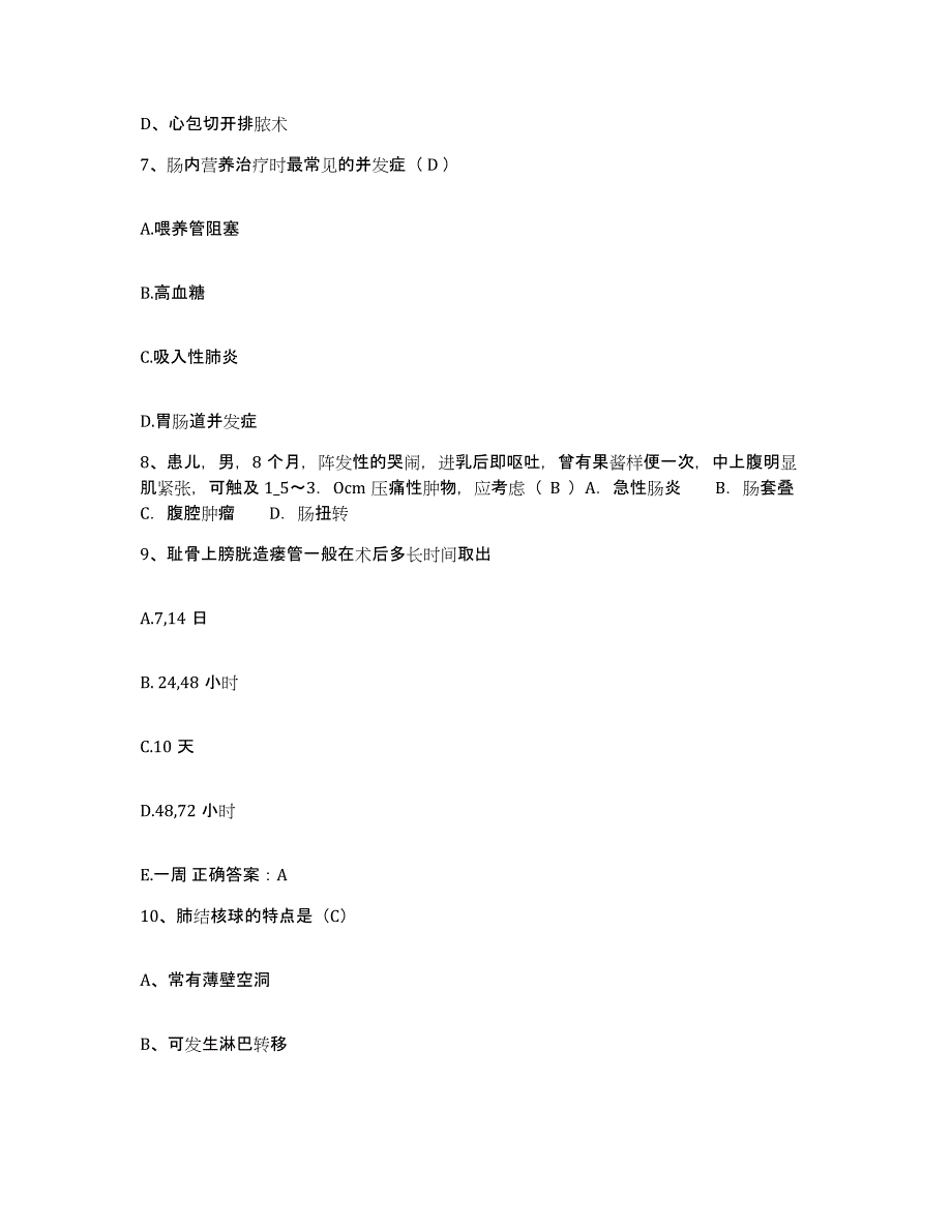 备考2025北京市昌平区小汤山镇医院护士招聘考试题库_第3页