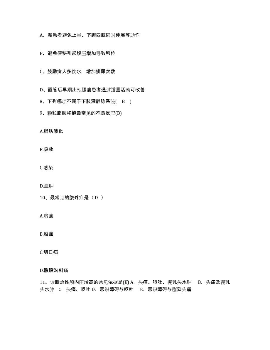 备考2025内蒙古赤峰市元宝山区中医院护士招聘模拟试题（含答案）_第3页