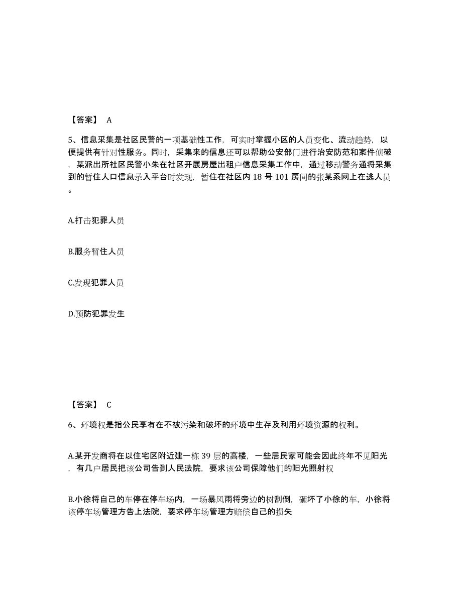 备考2025河南省商丘市夏邑县公安警务辅助人员招聘题库综合试卷B卷附答案_第3页