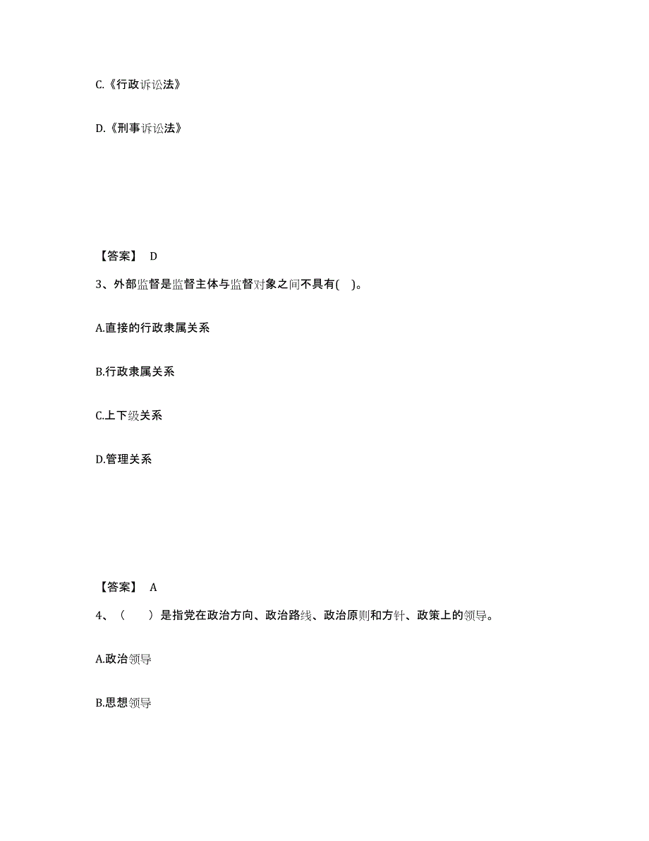 备考2025河南省新乡市获嘉县公安警务辅助人员招聘能力检测试卷B卷附答案_第2页