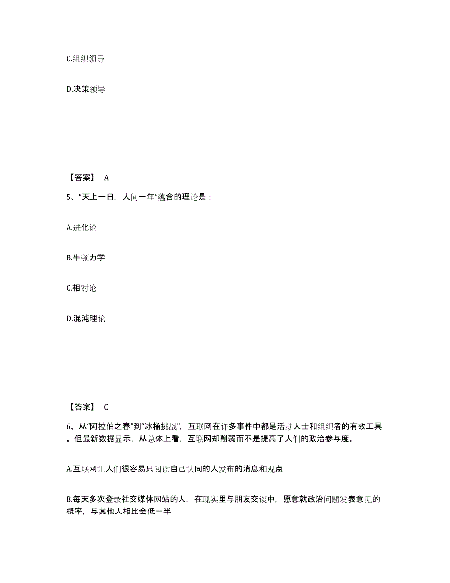 备考2025河南省新乡市获嘉县公安警务辅助人员招聘能力检测试卷B卷附答案_第3页