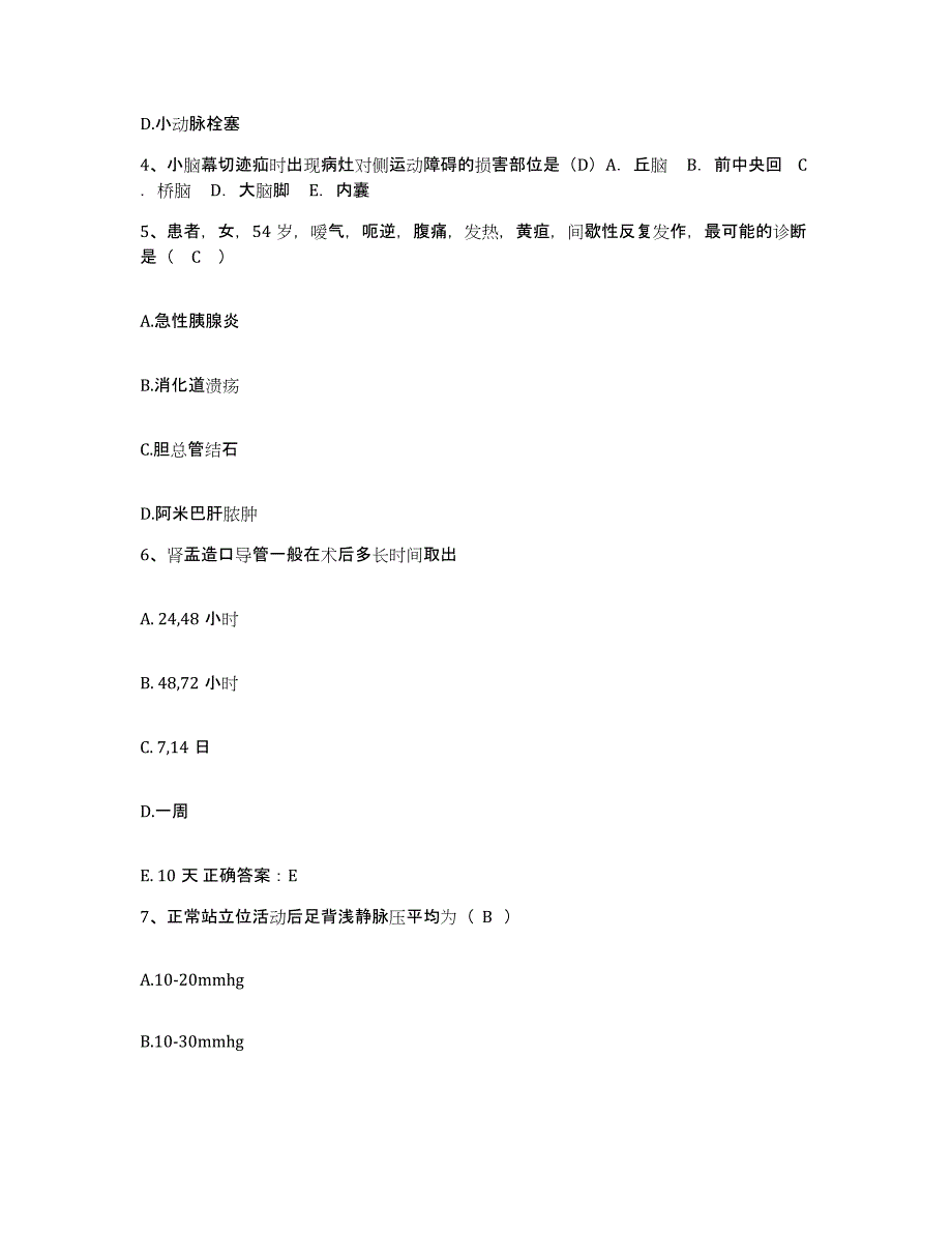 备考2025北京市房山区长沟镇中心卫生院护士招聘典型题汇编及答案_第2页