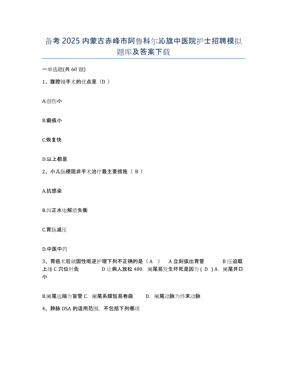 备考2025内蒙古赤峰市阿鲁科尔沁旗中医院护士招聘模拟题库及答案_第1页