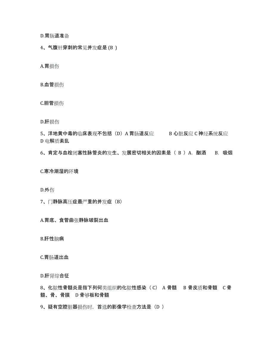 备考2025广东省仁化县中医院护士招聘题库附答案（基础题）_第2页