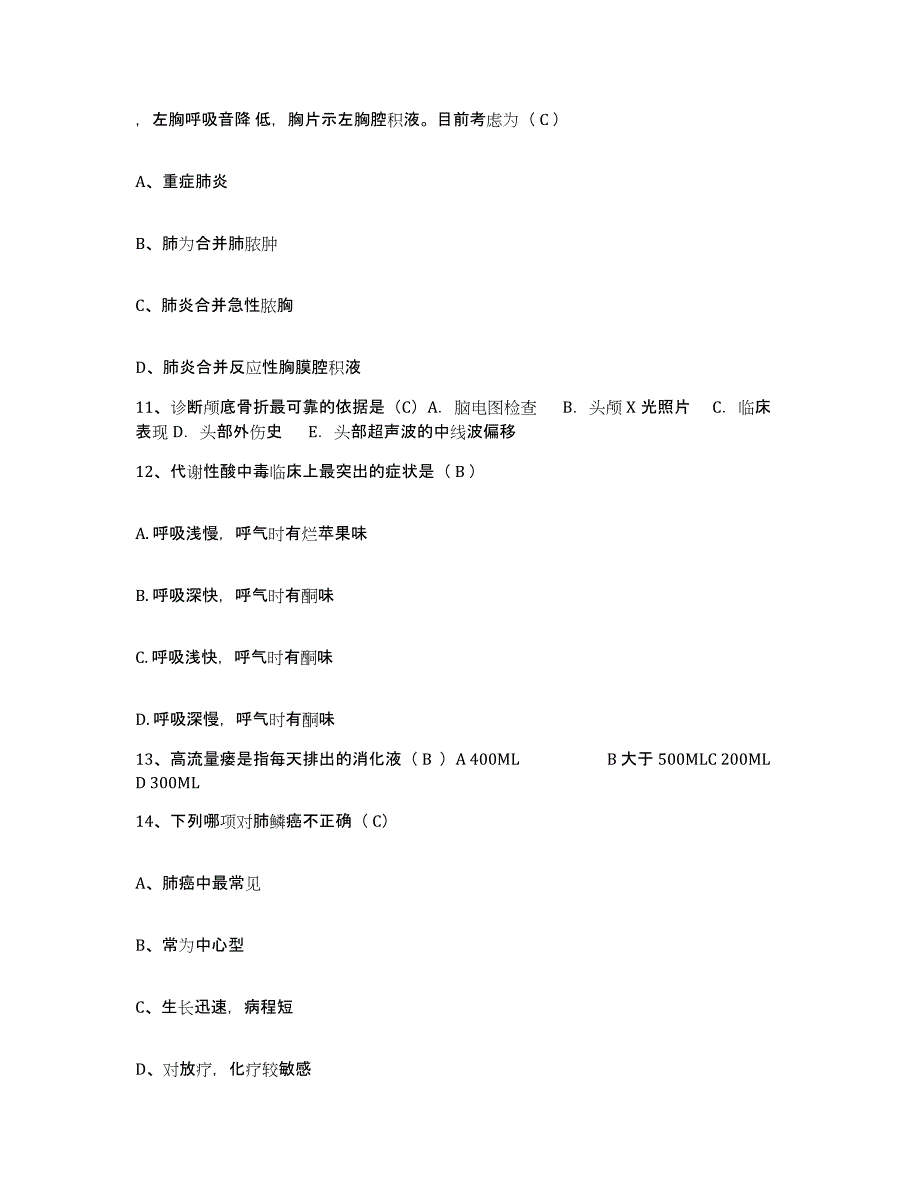 备考2025安徽省合肥市铁道部第四工程局中心医院护士招聘通关提分题库(考点梳理)_第4页