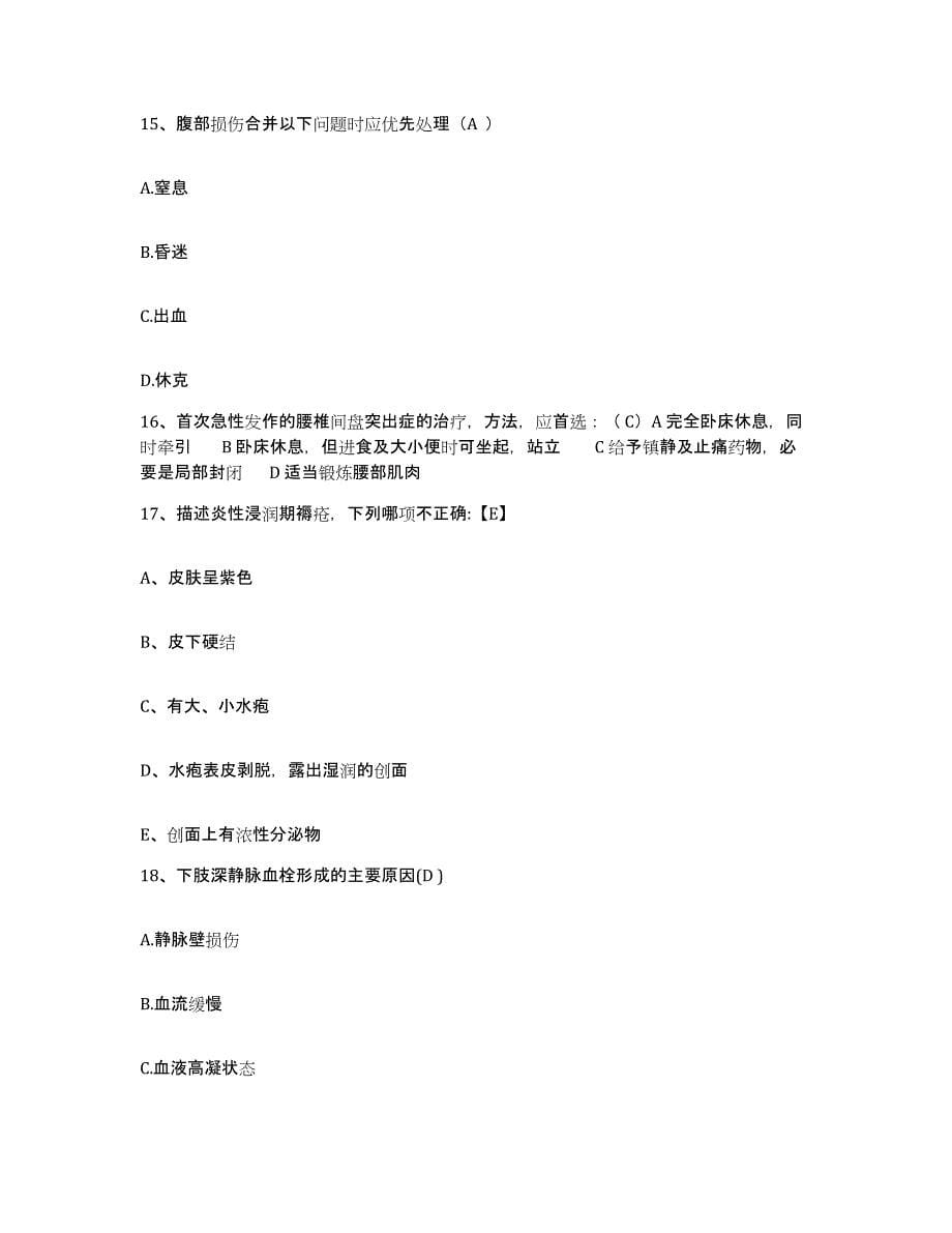 备考2025安徽省合肥市铁道部第四工程局中心医院护士招聘通关提分题库(考点梳理)_第5页