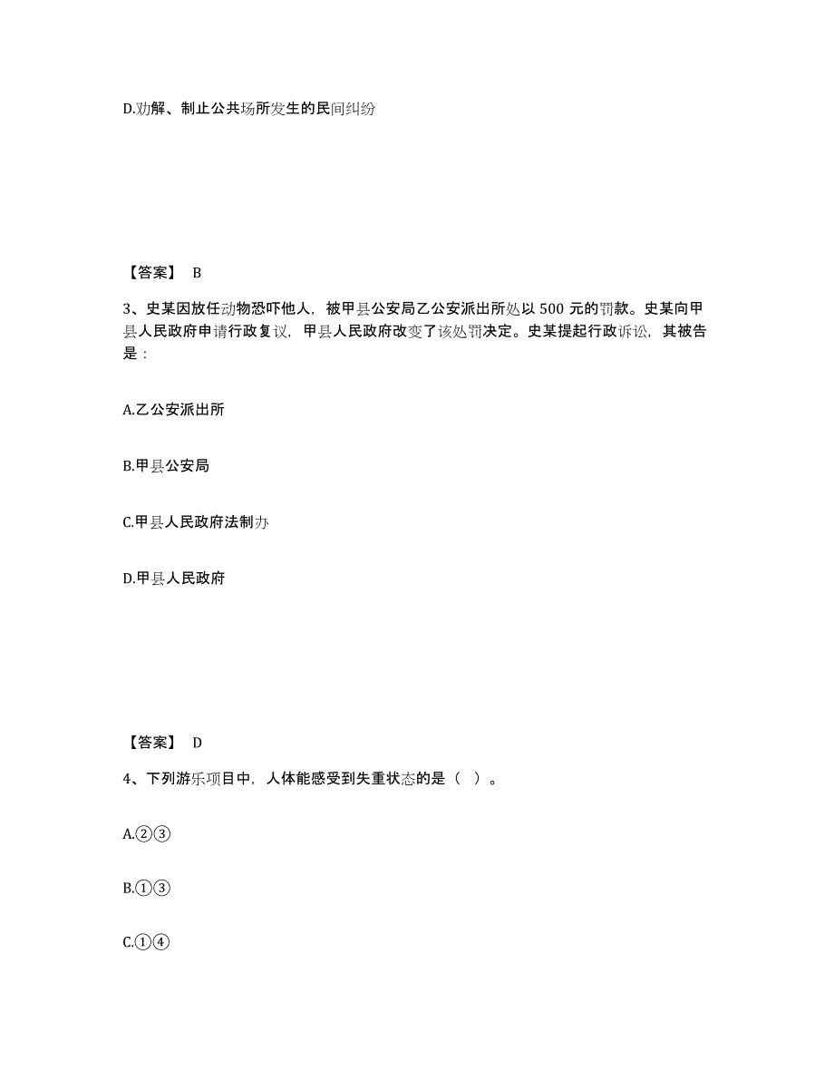 备考2025黑龙江省佳木斯市东风区公安警务辅助人员招聘全真模拟考试试卷A卷含答案_第2页