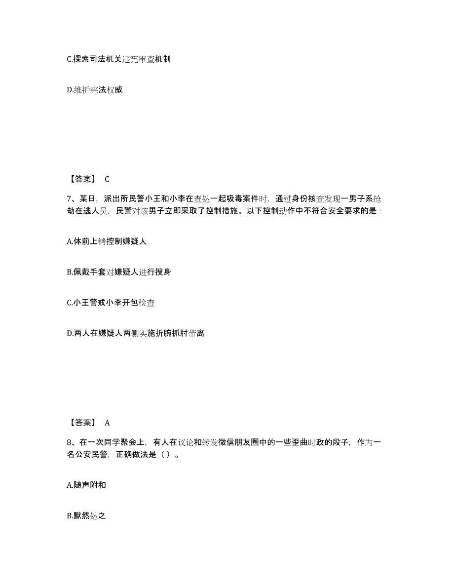 备考2025黑龙江省佳木斯市东风区公安警务辅助人员招聘全真模拟考试试卷A卷含答案_第4页