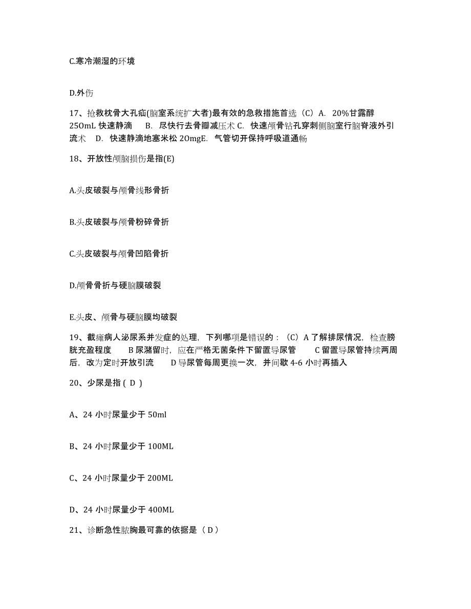 备考2025宁夏海原县保健站护士招聘考前冲刺模拟试卷B卷含答案_第5页