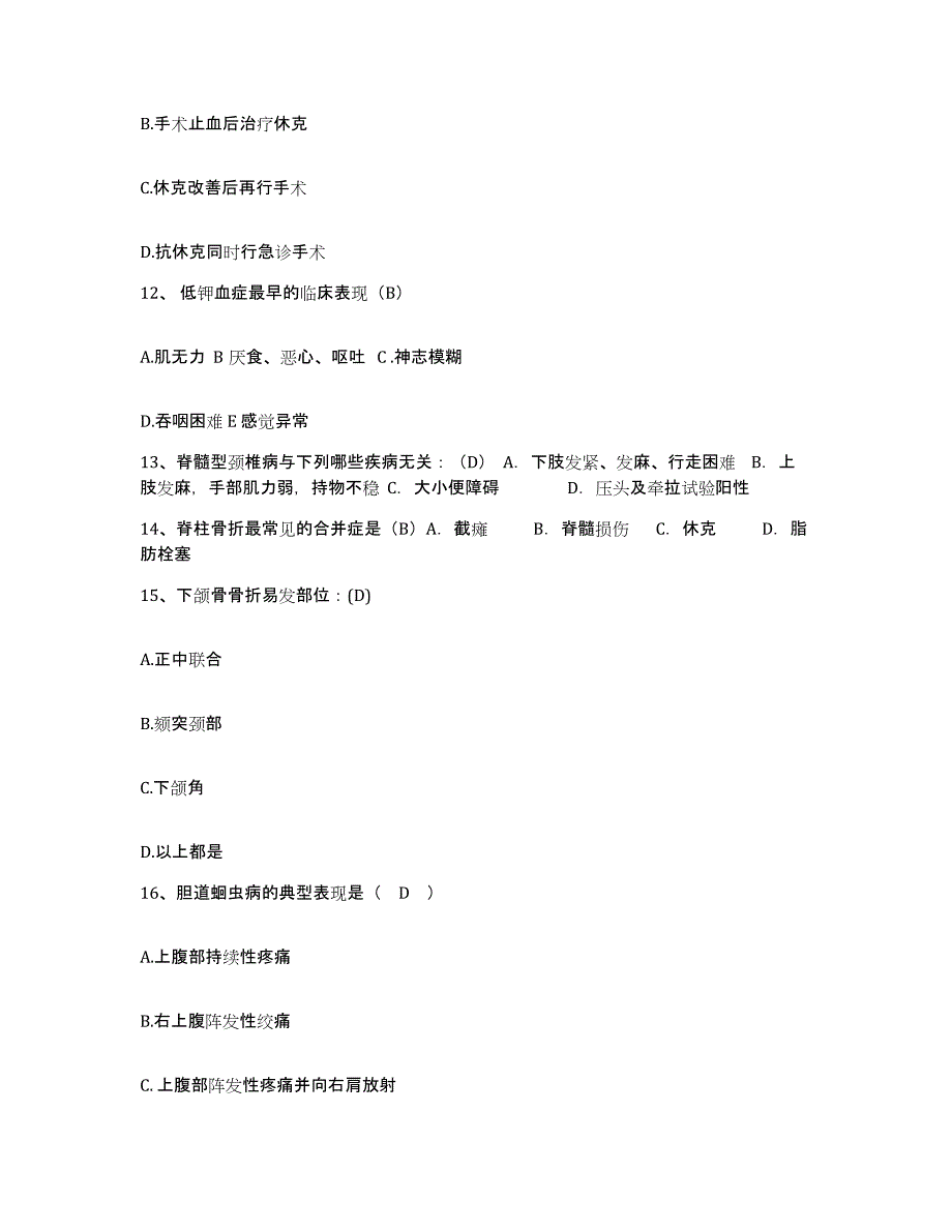 备考2025北京市昌平区北郊肿瘤医院护士招聘全真模拟考试试卷A卷含答案_第4页