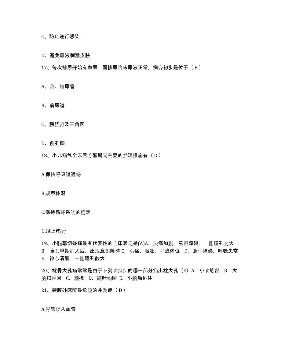 备考2025安徽省界首市界首工人医院护士招聘题库与答案_第5页