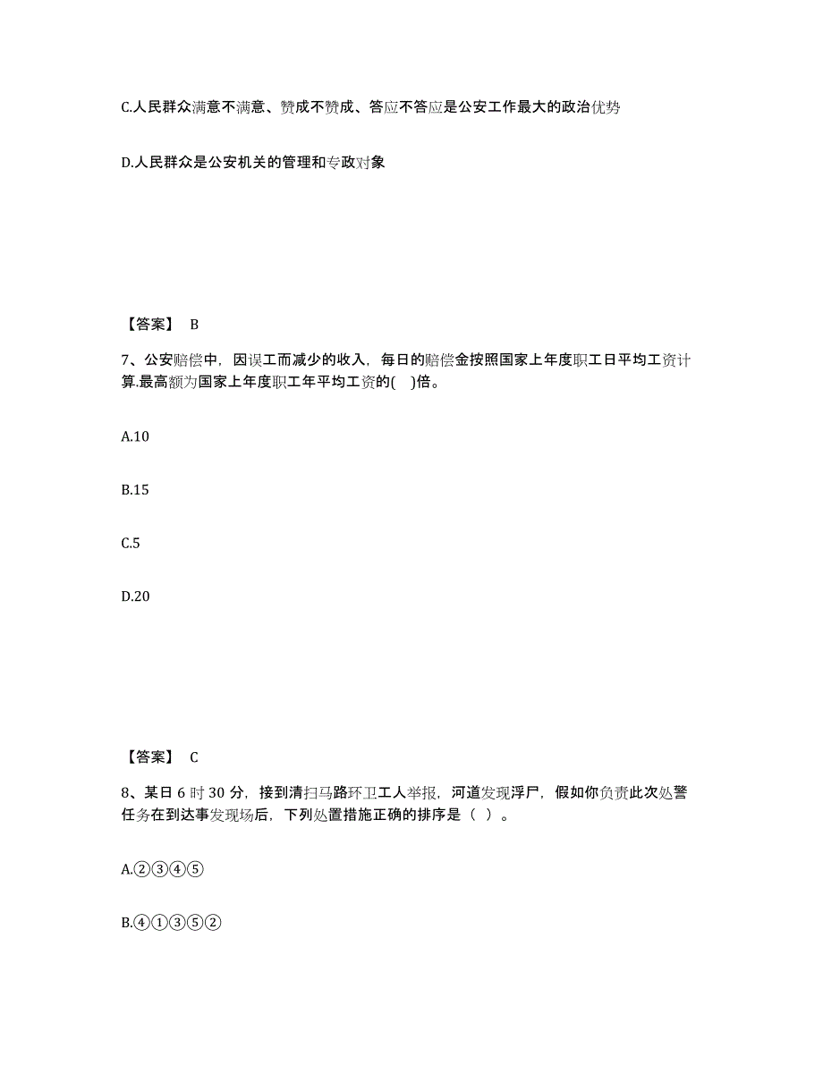 备考2025黑龙江省哈尔滨市香坊区公安警务辅助人员招聘提升训练试卷A卷附答案_第4页