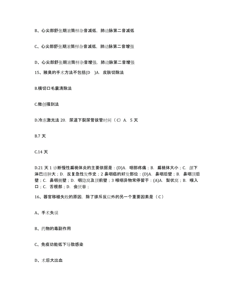 备考2025安徽省望江县中医头针医院护士招聘题库附答案（典型题）_第4页