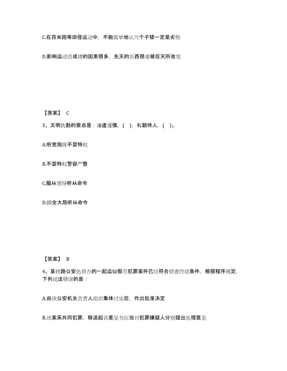 备考2025湖北省黄冈市黄州区公安警务辅助人员招聘高分通关题库A4可打印版_第2页