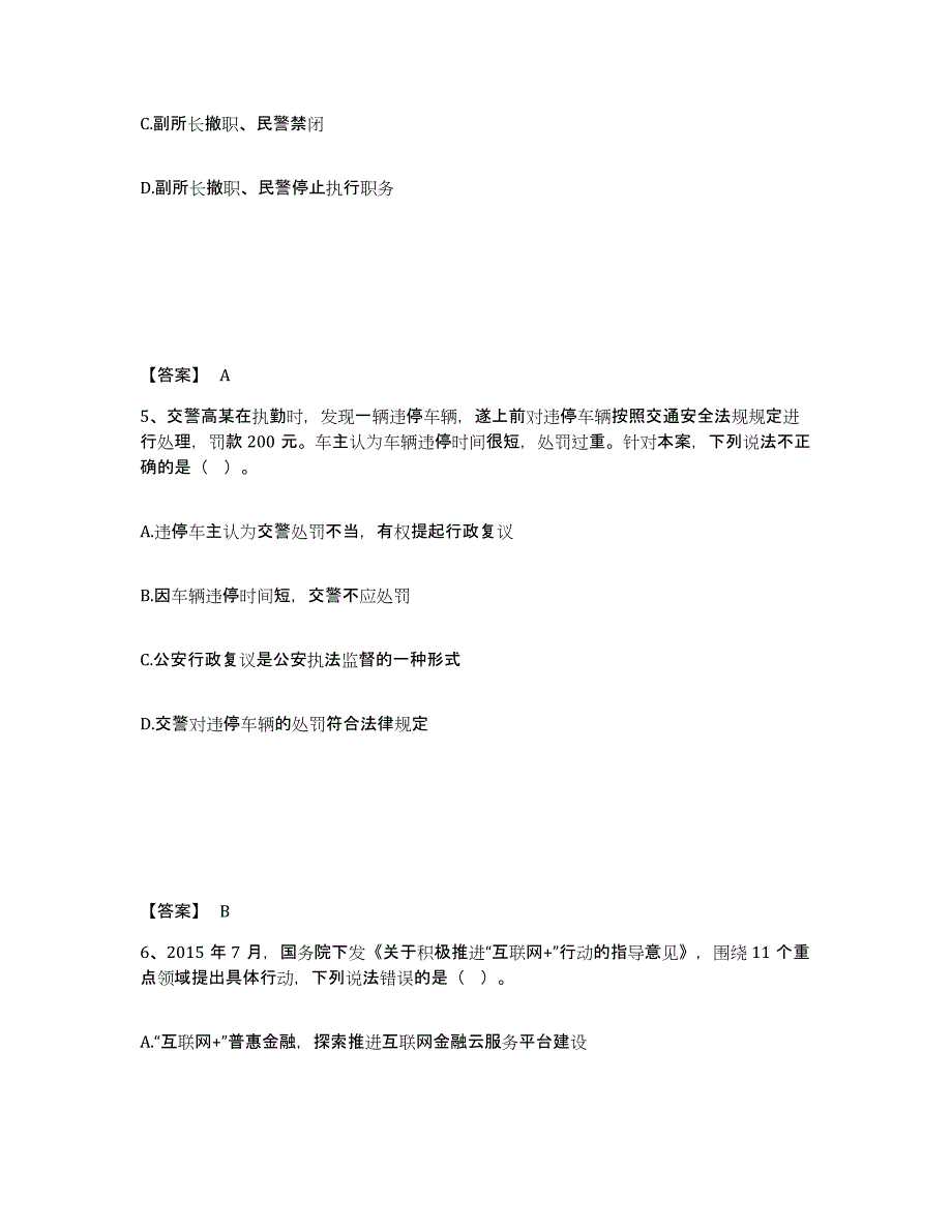 备考2025河南省焦作市山阳区公安警务辅助人员招聘题库练习试卷A卷附答案_第3页