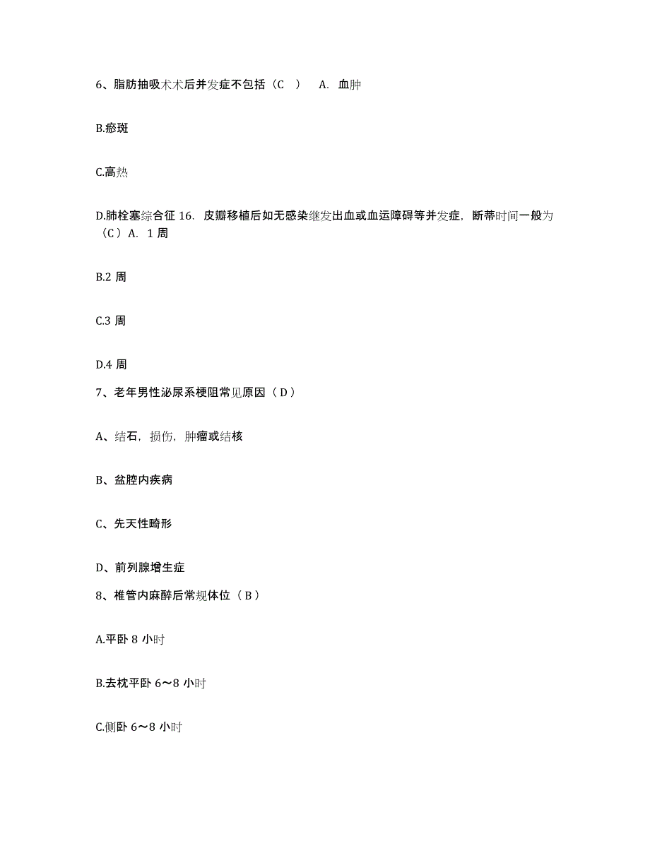 备考2025安徽省合肥市合肥纺织医院护士招聘题库检测试卷B卷附答案_第2页