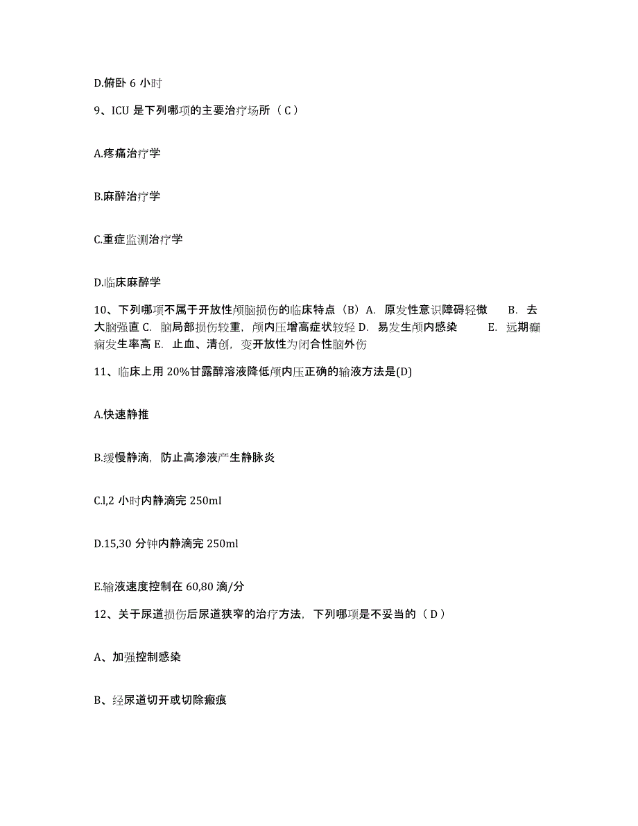 备考2025安徽省合肥市合肥纺织医院护士招聘题库检测试卷B卷附答案_第3页