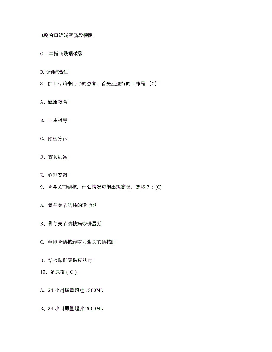 备考2025内蒙古'呼和浩特市和林格尔县人民医院护士招聘典型题汇编及答案_第3页