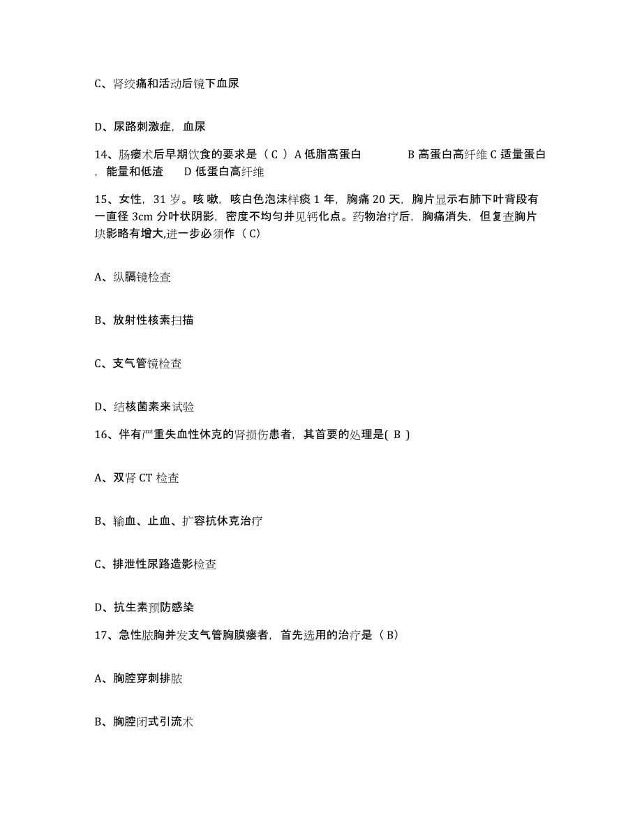 备考2025内蒙古'呼和浩特市和林格尔县人民医院护士招聘典型题汇编及答案_第5页