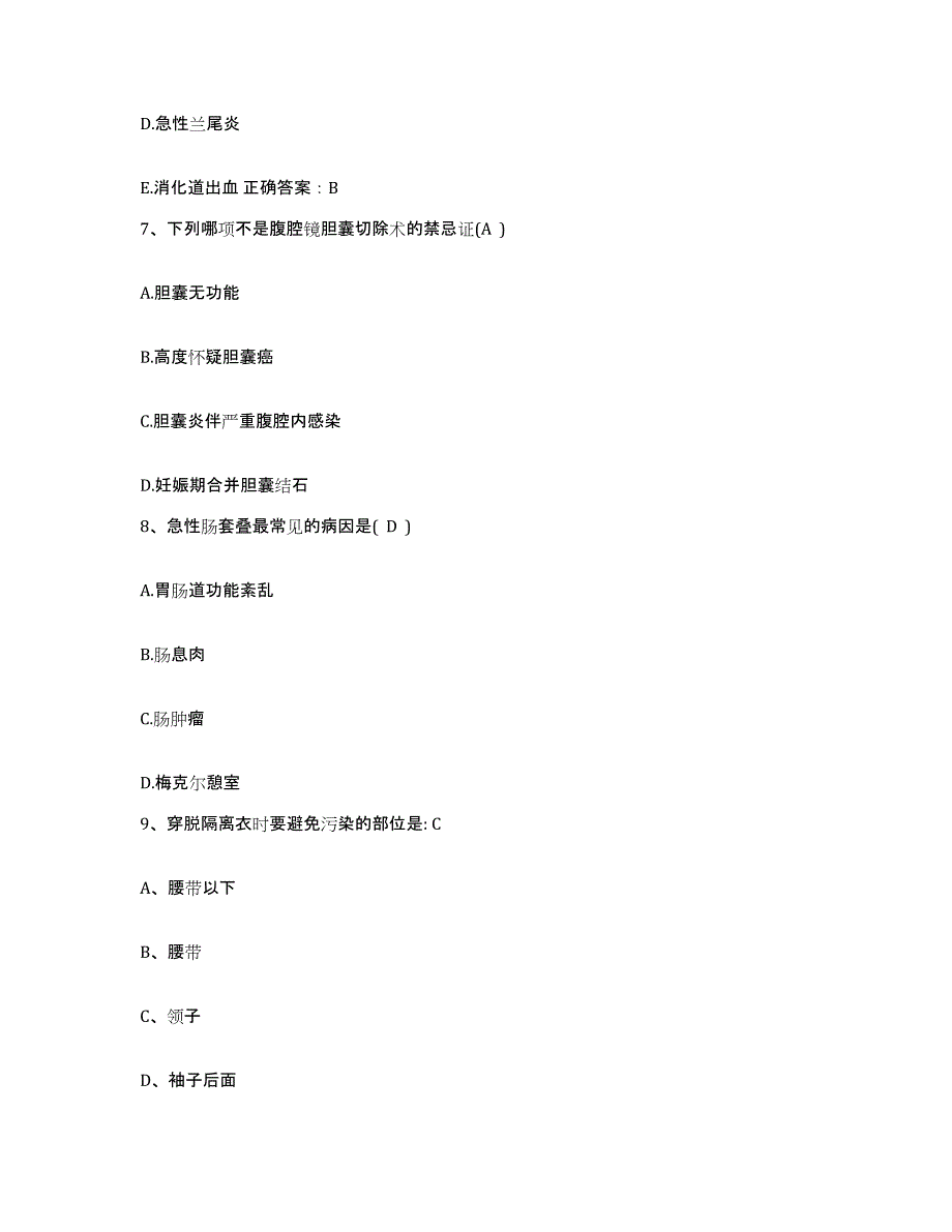 备考2025广东省佛冈县中医院护士招聘高分通关题库A4可打印版_第3页