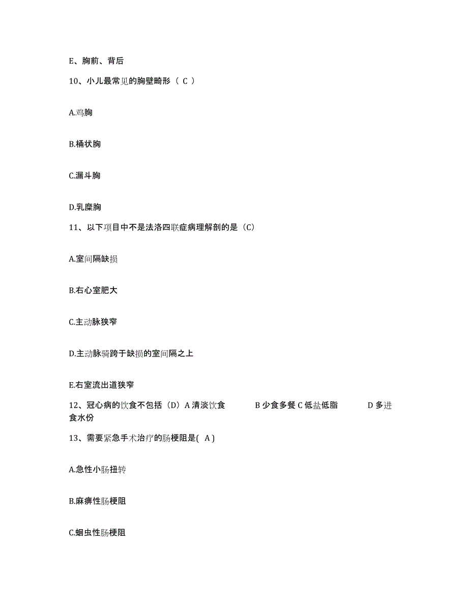 备考2025广东省佛冈县中医院护士招聘高分通关题库A4可打印版_第4页