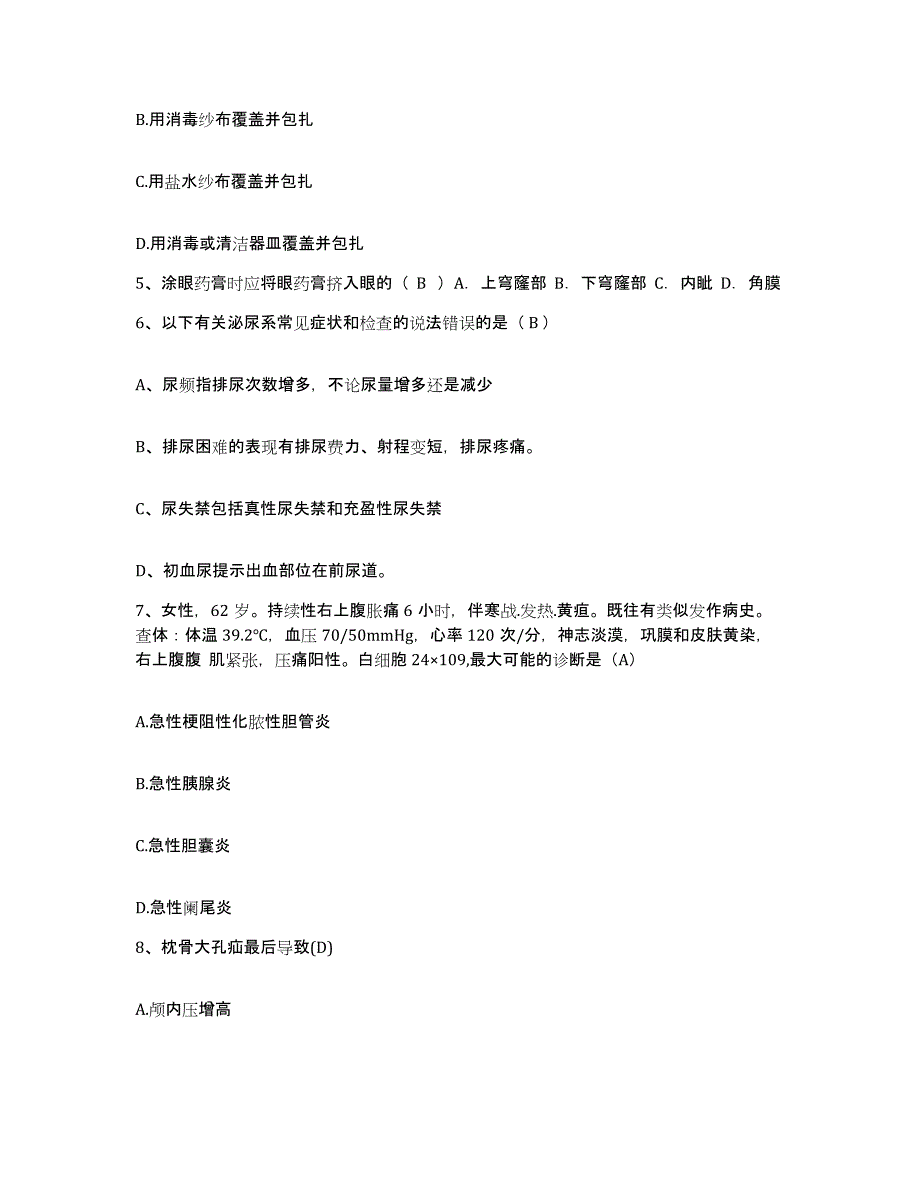 备考2025广东省兴宁市中医院护士招聘高分题库附答案_第2页