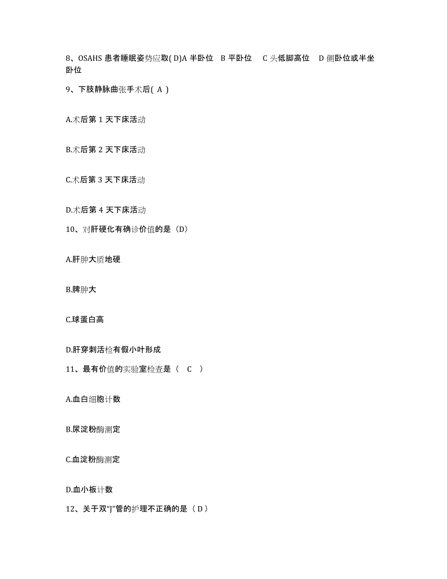 备考2025安徽省颍上县职工医院护士招聘通关提分题库(考点梳理)_第3页