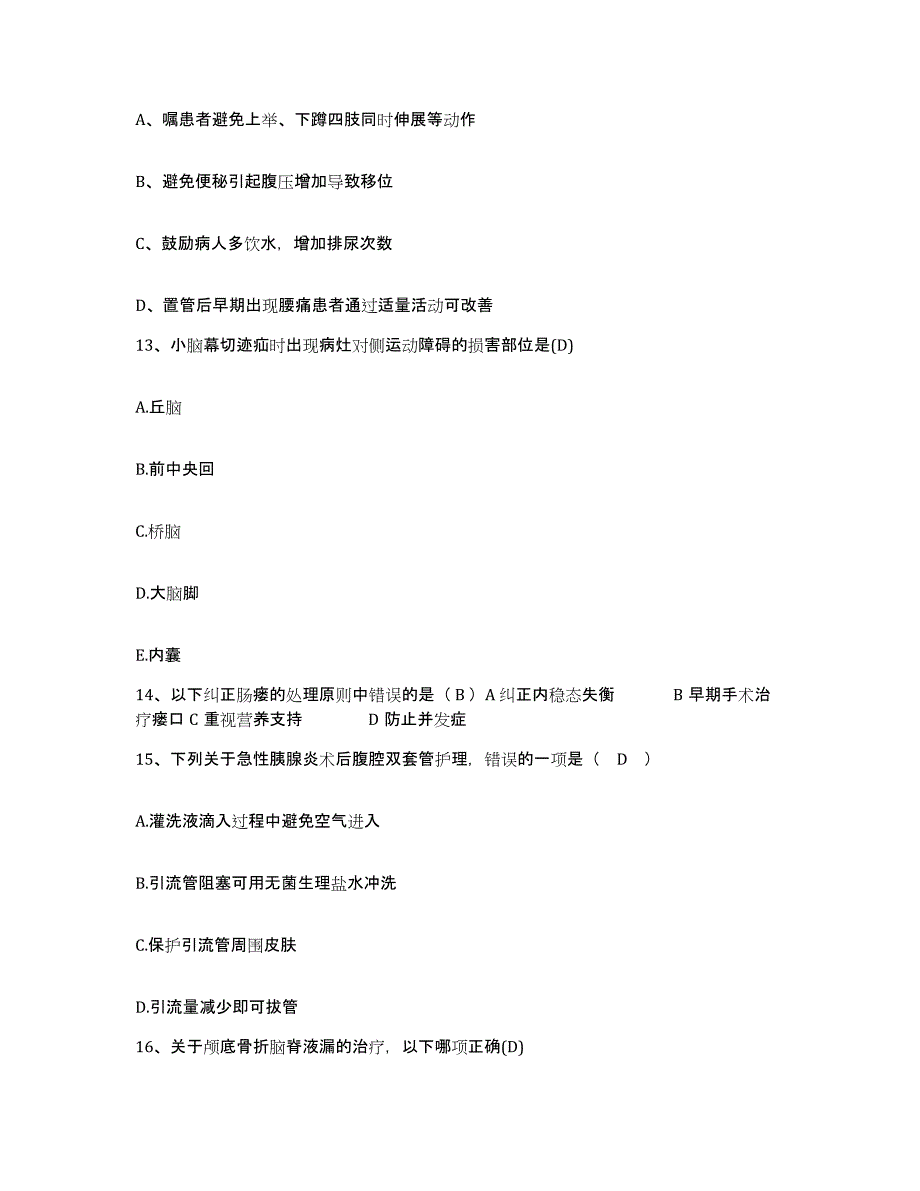 备考2025安徽省颍上县职工医院护士招聘通关提分题库(考点梳理)_第4页