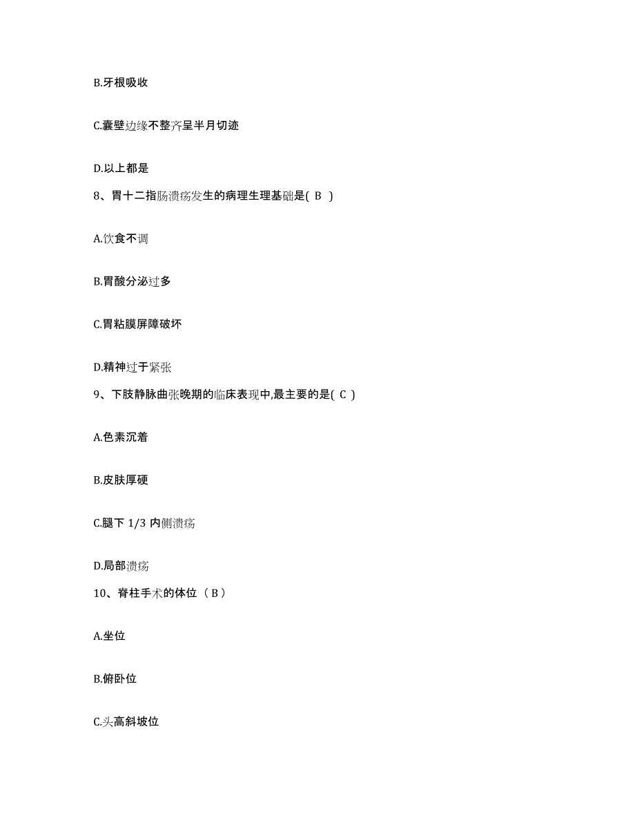 备考2025内蒙古科右中旗蒙医医院护士招聘综合练习试卷B卷附答案_第3页