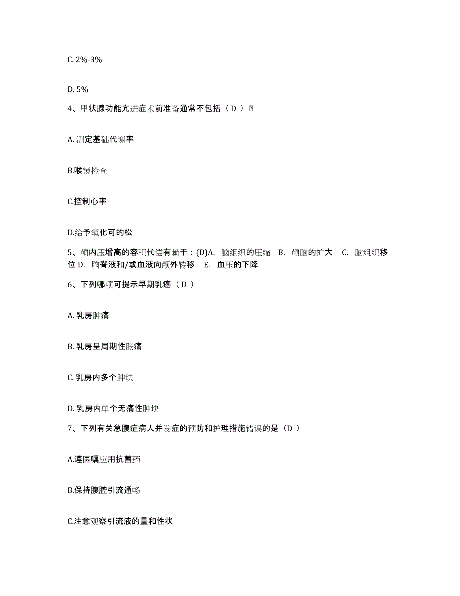 备考2025北京市宣武区天桥医院护士招聘通关提分题库(考点梳理)_第2页