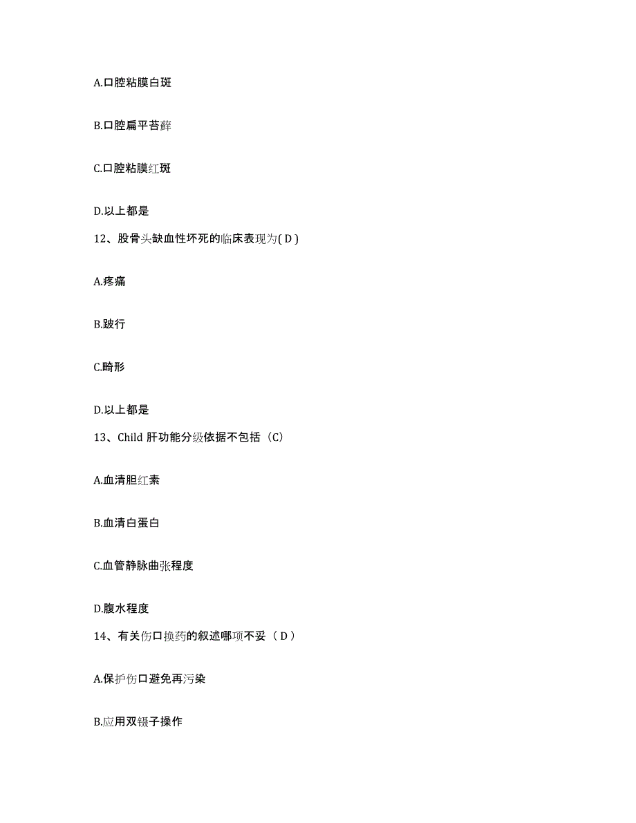 备考2025北京市宣武区天桥医院护士招聘通关提分题库(考点梳理)_第4页