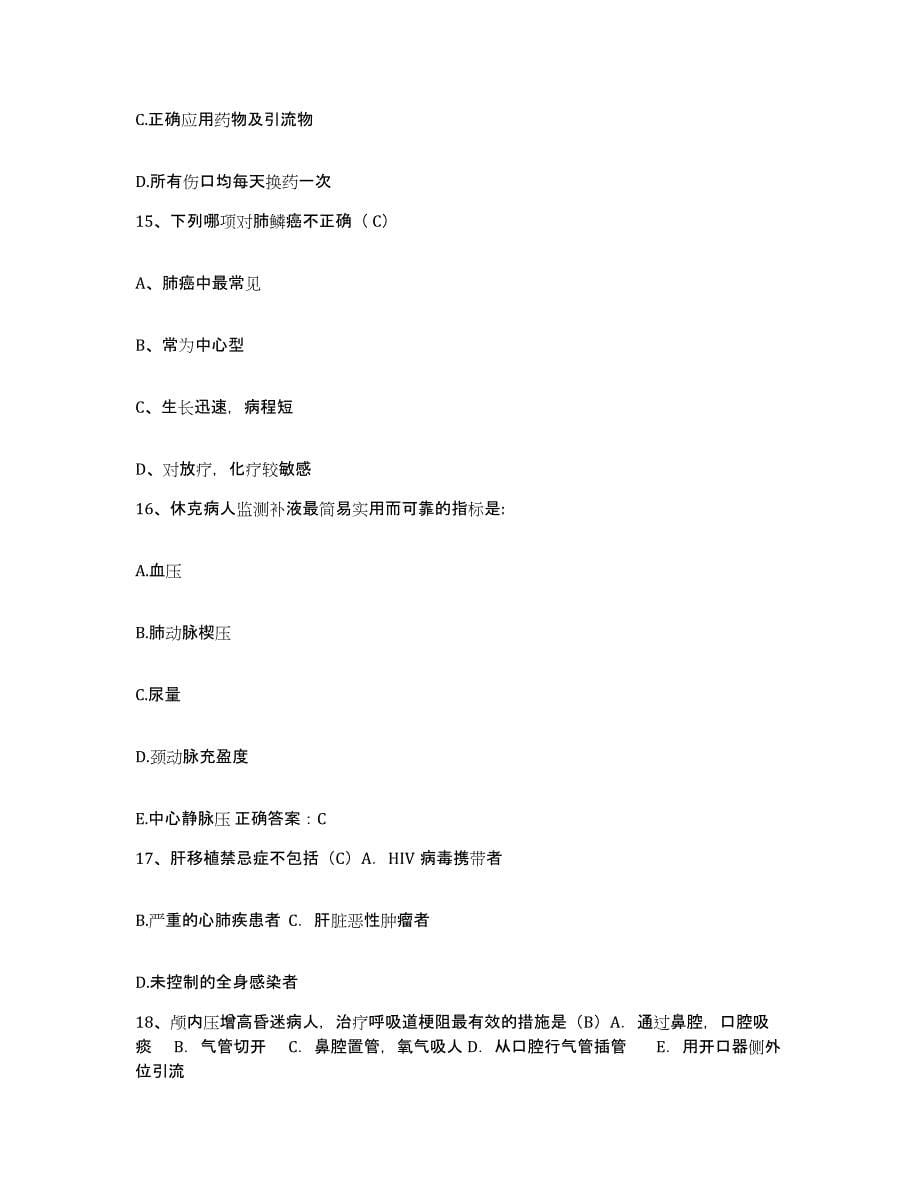 备考2025北京市宣武区天桥医院护士招聘通关提分题库(考点梳理)_第5页