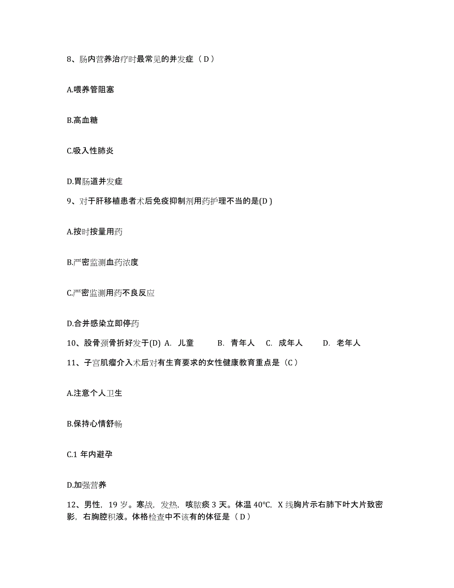 备考2025北京市海淀区西翠医院护士招聘考前冲刺模拟试卷A卷含答案_第3页