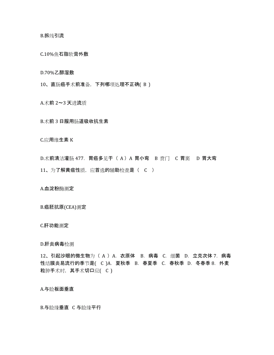 备考2025安徽省淮南市淮南矿务局谢家集第二矿医院护士招聘题库附答案（典型题）_第3页