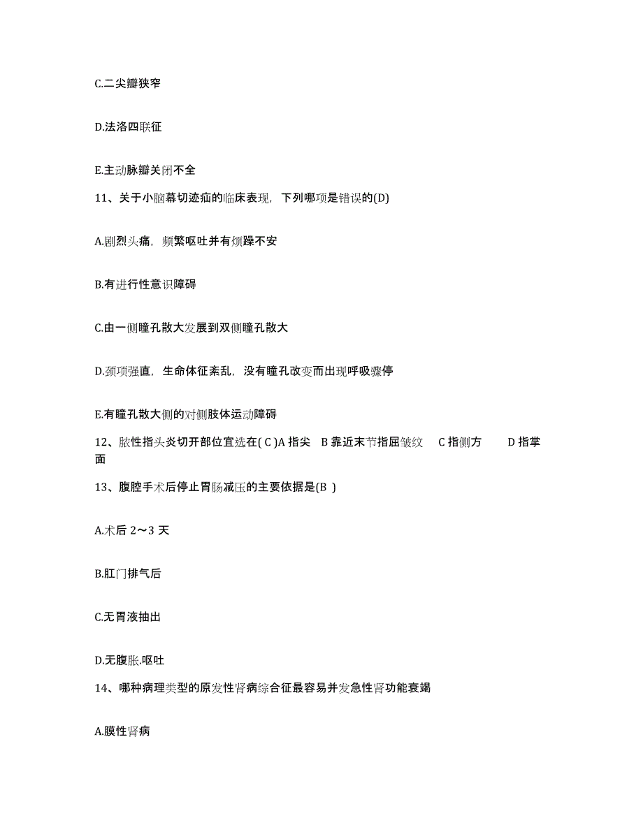 备考2025安徽省怀远县人民医院护士招聘自我提分评估(附答案)_第4页