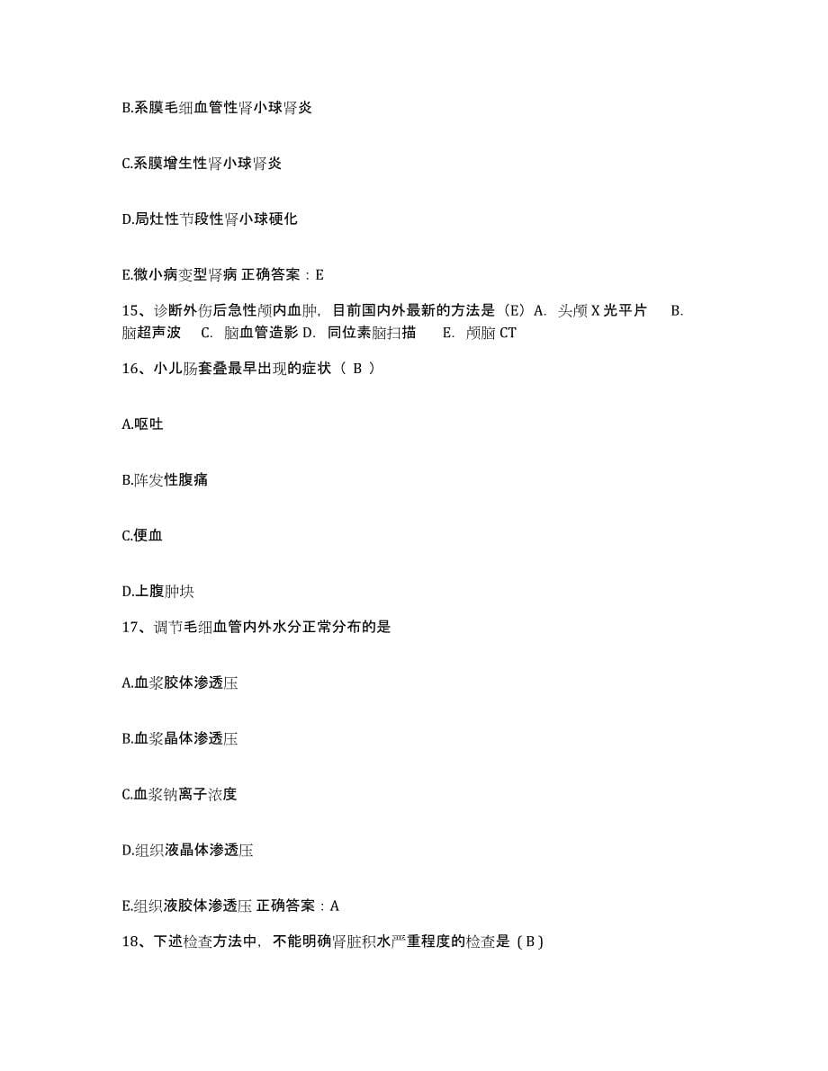 备考2025安徽省怀远县人民医院护士招聘自我提分评估(附答案)_第5页