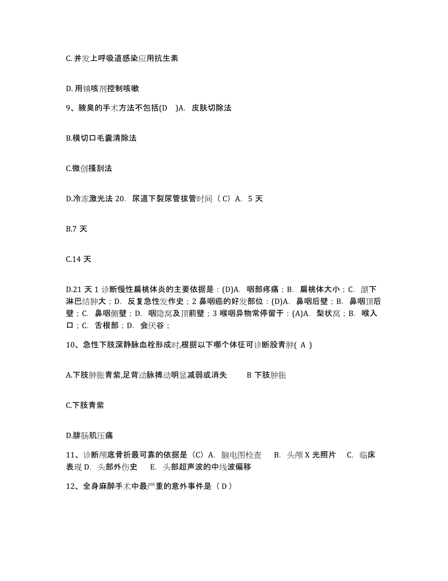 备考2025北京市大兴区西红门镇金星卫生院护士招聘模拟考核试卷含答案_第3页