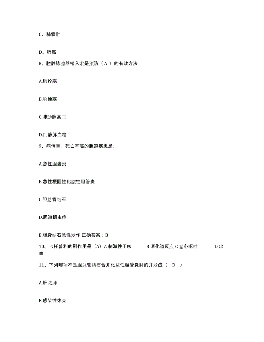 备考2025北京市昌平区十三陵镇医院护士招聘通关试题库(有答案)_第3页