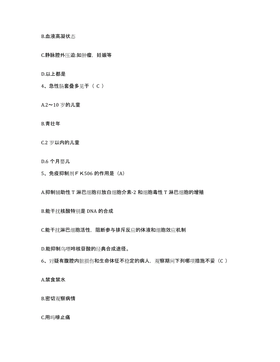 备考2025宁夏医学院附属医院护士招聘能力测试试卷B卷附答案_第2页