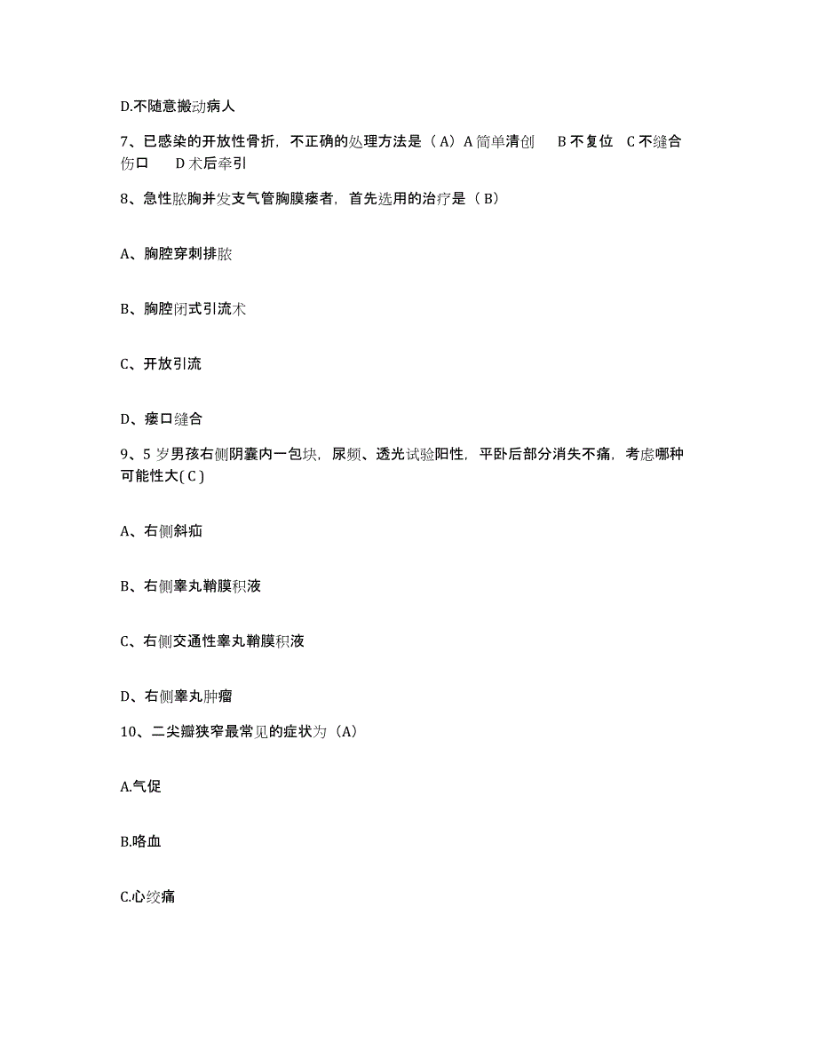 备考2025宁夏医学院附属医院护士招聘能力测试试卷B卷附答案_第3页