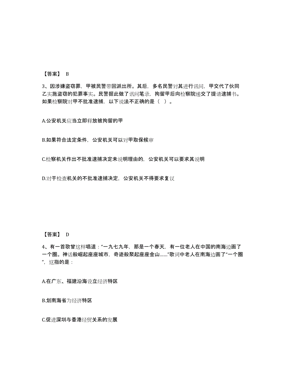 备考2025河南省洛阳市吉利区公安警务辅助人员招聘过关检测试卷A卷附答案_第2页