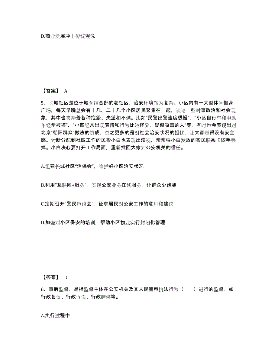 备考2025河南省洛阳市吉利区公安警务辅助人员招聘过关检测试卷A卷附答案_第3页