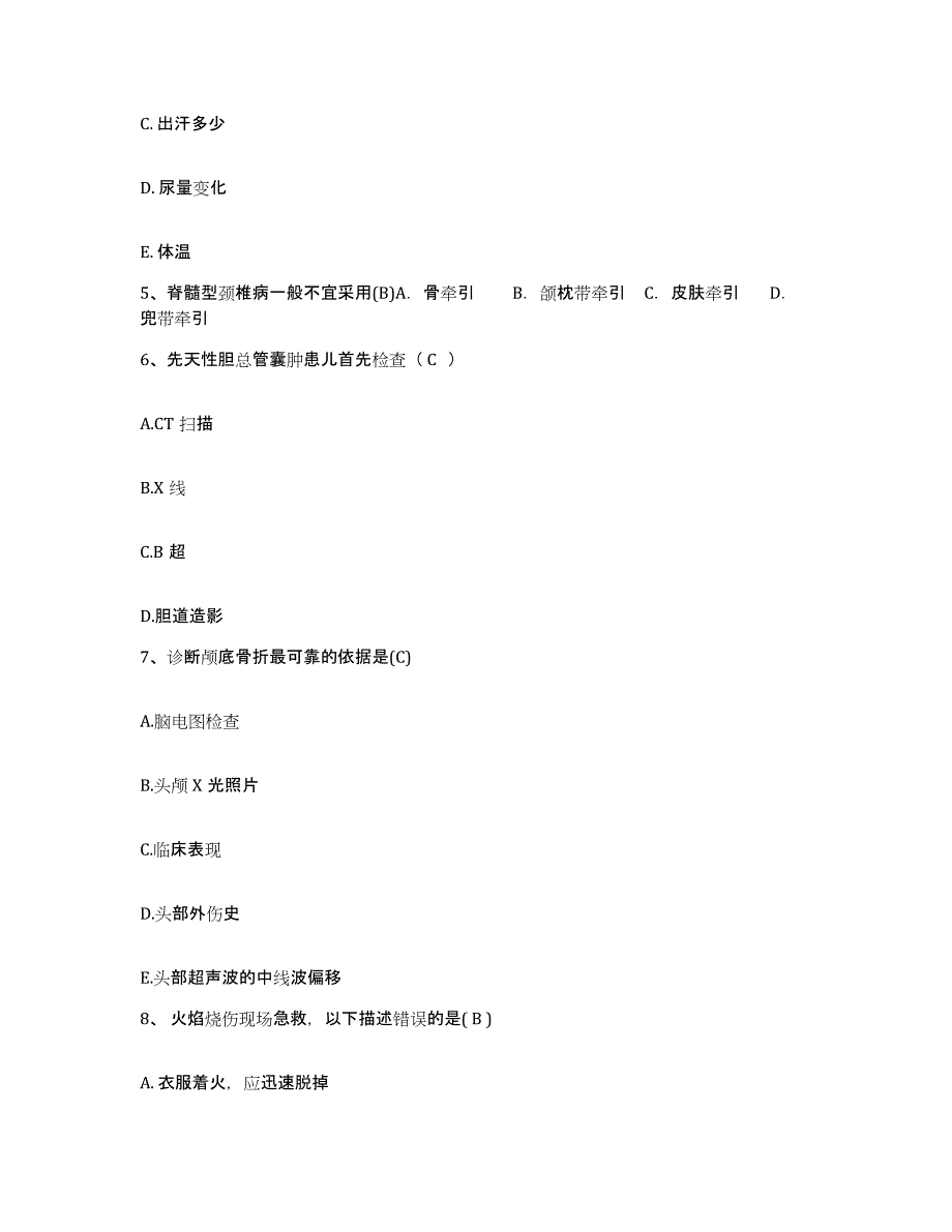 备考2025北京市崇文区第一人民医院护士招聘考前练习题及答案_第2页