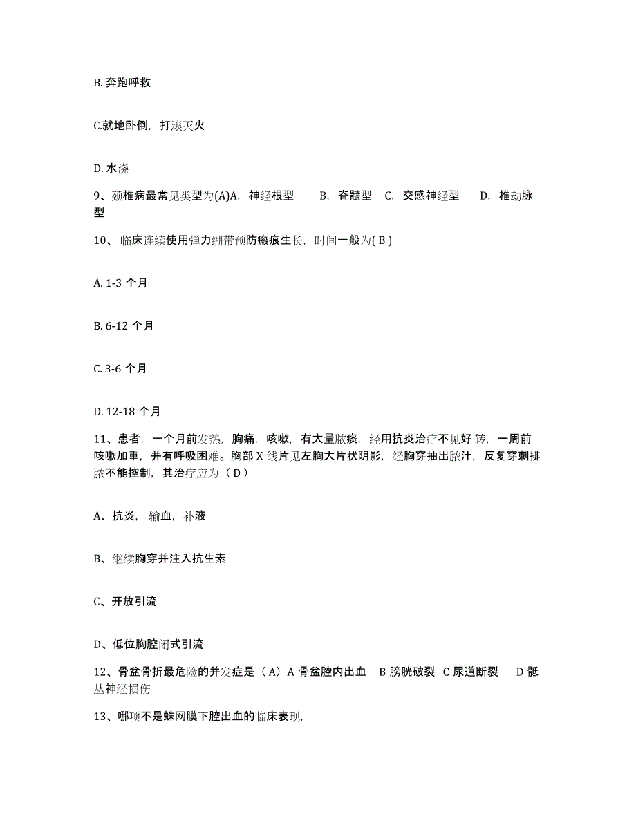 备考2025北京市崇文区第一人民医院护士招聘考前练习题及答案_第3页