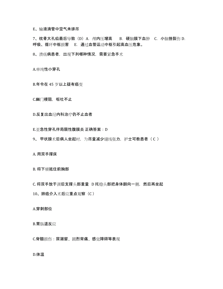 备考2025内蒙古鄂温克族自治旗人民医院护士招聘过关检测试卷A卷附答案_第3页