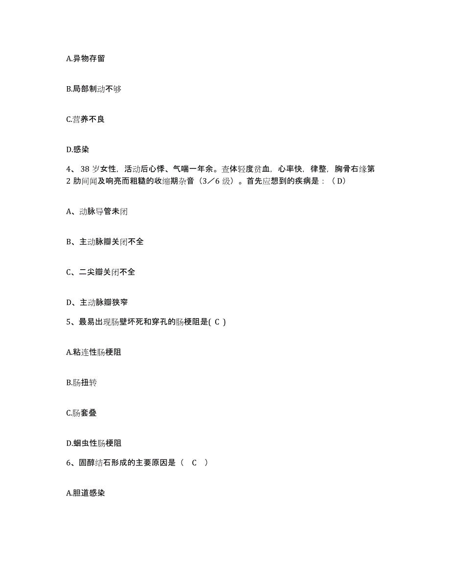 备考2025内蒙古巴彦淖尔盟中医院护士招聘自我检测试卷A卷附答案_第2页