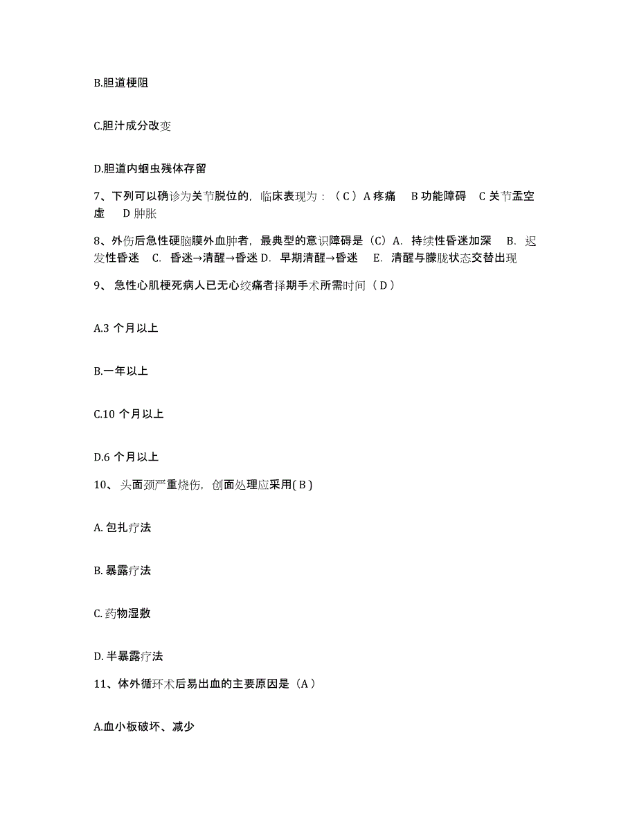 备考2025内蒙古巴彦淖尔盟中医院护士招聘自我检测试卷A卷附答案_第3页