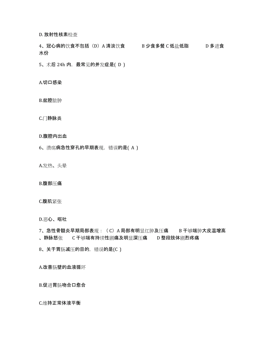 备考2025安徽省铜陵市公安医院护士招聘题库检测试卷A卷附答案_第2页