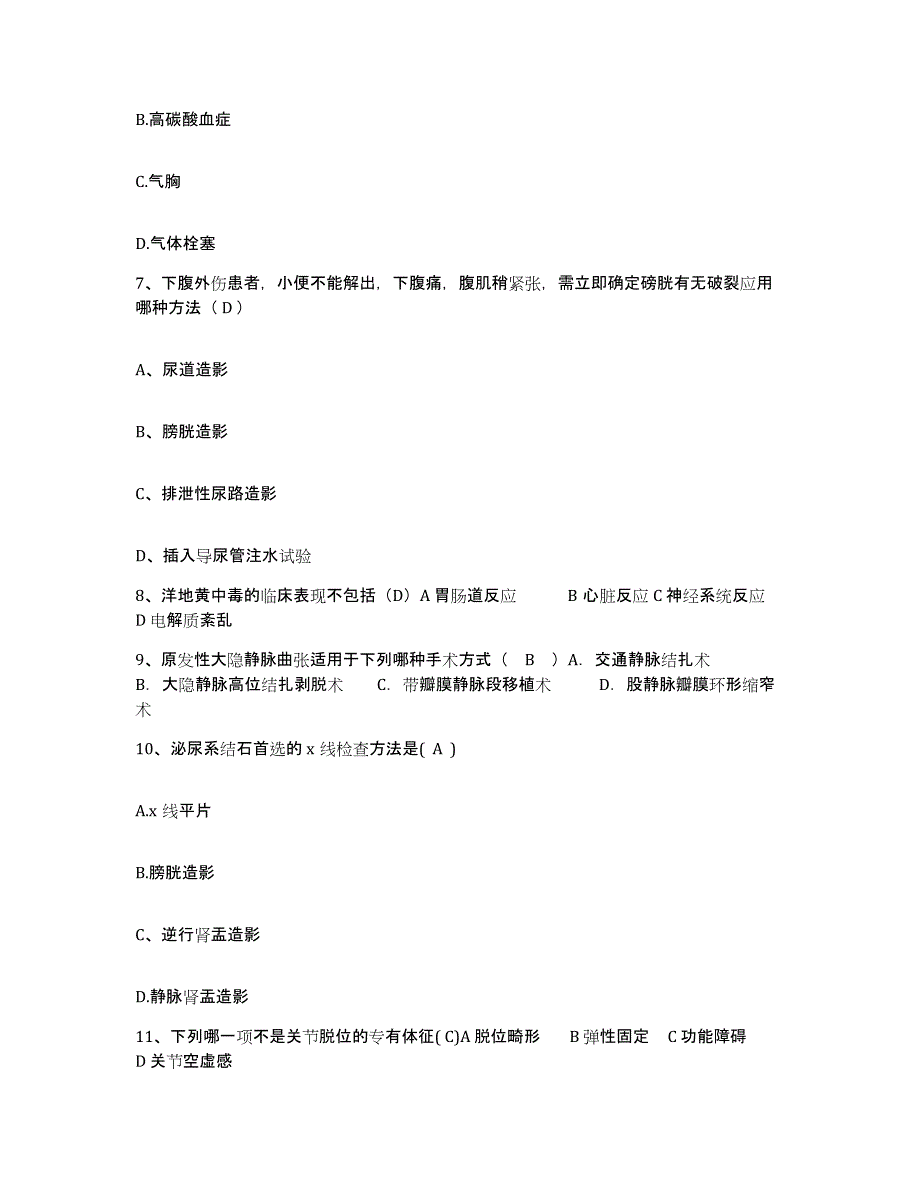 备考2025宁夏灵武市妇幼保健所护士招聘真题附答案_第2页